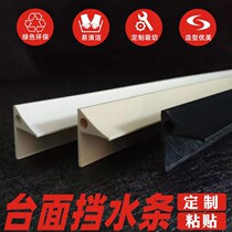 Kitchen countertop water strip sink sink basin stove water retaining strip water blocking strip