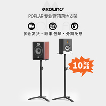 Exound POPLAR Xiaobai Yang active speaker floor stand Heavy-duty floor stand Height adjustable