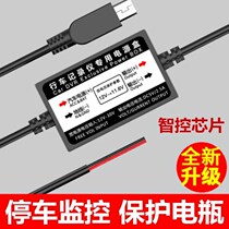Pressure reduction line driving recorder Universal parking power line low power insurance 12V24V monitoring module protection