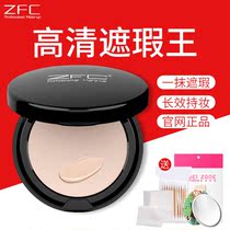 ZFC foundation cream no trace concealer moisturizing oil control long cover spots dark circles acne face