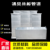 Galvanized white iron duct common plate square exhaust pipe fire smoke exhaust square pipe galvanized air pipe stainless steel smoke exhaust pipe
