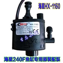 Leche starfish tank water pump 240f aquarium original hx-1160 filter three-in-one pump