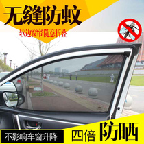 Automobile anti-mosquito screens are suitable for Beijing Hyundai Tucson Yuet ix35 Sonata