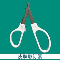 Skin nailing device stainless steel skin nail remover pliers skin nail cutting foreskin nail puller