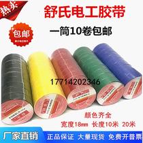 Shus Electrics Tape Pvc Waterproof Wire Rubberized Fabric Black Red Super Stick Resistant Cold Insulation Batch Electrical Tape Hair
