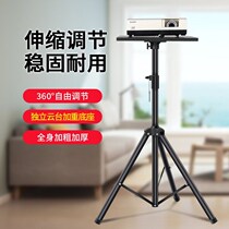 Projector bracket floor-to-ceiling household tripod with tray triangle shelf millet Polar rice nut desktop projector