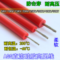 AGG DC high voltage line 5 10 15 20KV0 5 0 75 1 1 5 2 5 square silicone wire ignition line
