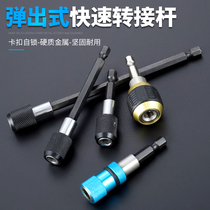 Connecting Rod sleeve hexagonal extension rod self-locking joint quick conversion 6 35 batches of head strong magnetic quick release extension rod