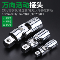 Universal joint conversion joint socket wrench electric wrench conversion head 1 2 large flying rotation 3 8 medium flying auto repair tool
