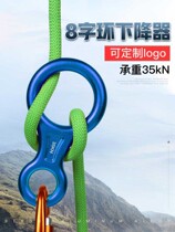 Tuopan eight-character ring downhill rope descent climbing equipment 8-character ring descender high-altitude escape descent descent