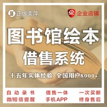 Meiping Library also borrowed WeChat members to manage picture books and books sales School Unit reader system software