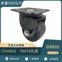 2 5-inch heavy universal nylon castors CSHN65-N low centre of gravity jumbolid industrial 78X78 hole replacement rollers