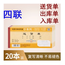 20 This dress Youth League Four couplets Out of stock Order 4 Inbound Single Four United Delivery Bill Out of Library Single Inbound Bill 4 United Delivery Slip