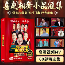 Cross talk sketch genuine dvd disc happy comedy man funny sketch video HD car dvd disc