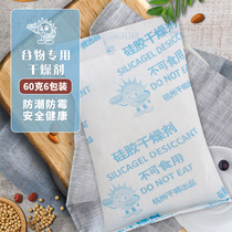 Dry 60g desiccant grain rice tea storage silicone food desiccant moisture-proof beads dehumidification bag 6 packs