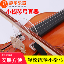 Violin bow straighter practice tie rod bow bow bow anti-deviation assist orthotics accessories
