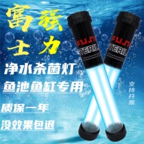 Fish tank UV germicidal lamp High power UV fish pond waterproof water purification submersible sterilization lamp Aquarium disinfection in addition to green algae