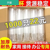 Disposable plastic cups paper cups aviation cups drinking cups whole boxes of small water cups merchants household 1000 padded hard hard