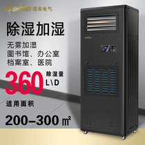Wet beauty industrial dehumidification and humidification machine application: 200-300 square meter basement workshop humidity machine CS-15B