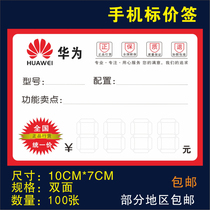 Mobile phone price tag 5G price tag Huawei price tag Advertising paper Huawei commodity price tag