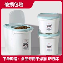 Cat food dog food storage barrel pet grain storage sealed moisture-proof box storage box storage tank small fresh-keeping container cat