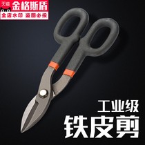 Multifunctional powerful aluminum gusset steel tile shears keel integrated ceiling decoration tools industrial grade iron scissors