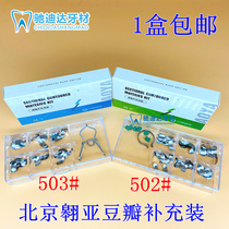 Dental Douban Forming Sheet Set Forming Clamp Beijing Aya Shaping Sheet Supplement 60 Pier 1 Box