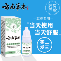 Boric acid borneol bacteriostatic liquid Human Ear itching ear ear discharge pus cleaning middle ear canal washing inflammation ear antibacterial ear antibacterial ear drops