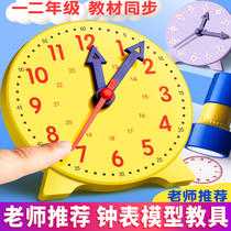 Clock model primary school teaching aids to recognize time First and second grade primary school students teaching clock face three-pin childrens learning tools Learning students use three-pin 3-pin linkage teaching mathematics teaching aids to recognize the clock