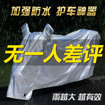 Haojue scooter Oxford cloth coat cover Sunscreen rain cover Battery car electric motorcycle cover thickened