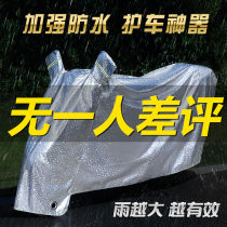 Home Car Motorcycle Electric Bottle Hood Jacket Jacket Thicken Car Waterproof Sunscreen Dust Oxford Cloth Anti-Rain Cover