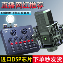 Live equipment full set of sound card singing mobile phone special microphone v8 equipment set running tune repair sound artifact Outdoor
