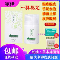 Wan Yi snake oil antibacterial ointment herb snake by ointment acne cold compress gel Wanyi antibacterial official website 30g