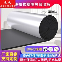High-density building roof antifreeze sunscreen thermal insulation material High temperature resistant aluminum foil self-adhesive rubber and plastic insulation cotton board