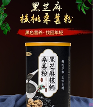 Xiangwo Liangzi black sesame walnut Mulberry powder 500g canned grain replacement black beans for the elderly black sesame paste