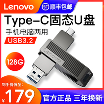 Lenovo U Pan 1t Solid U Disk Ssd High Speed USB3 2 Mobile 1tb Large Capacity 512g Phone Computer Dual-use Portable 128g Solid State Youpan typec Dual Interface 25