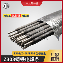Cast z308 pure nickel cast iron electrode cast core can be processed and polished Z408 ductile Z508 nickel copper gray mouth z208 pig iron