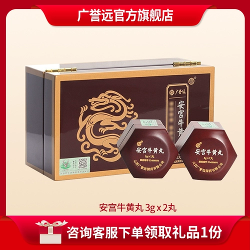 Guangyu Yuannong Niuhuang Wan 3g*2 таблетки Подарочная коробка Официальный флагманский магазин подлинный искренний