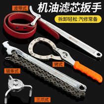Machine filter oil filter element wrench tool chain oil grid belt filter disassembly and disassembly Universal chain pliers
