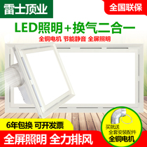 Nereth integrated ceiling ventilation lighting two-in-one LED light exhaust fan kitchen bathroom exhaust fan