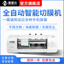 Zhanwang Xing Intelligent film cutting machine Mobile film engraving machine Cutting machine Small automatic portable water condensate film cutting machine