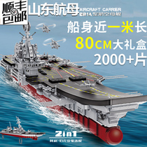 Adult music adult Lego building blocks difficult assembly aircraft carrier model giant assembly Shandong toy