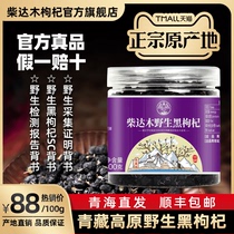 Black wolfberry Wild Ningxia official flagship store Qinghai premium big fruit 100g King of anthocyanins Chaidamu