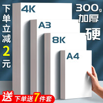White cardboard Dutch white cardboard a4 thick 4K8K white cardboard a3 paper painting paper thick double-sided 4 Open children handwritten newspaper student marker pen hand drawn 4K drawing paper special drawing paper