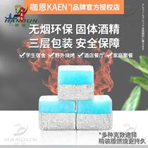 Solid alcohol block smokeless barbecue resistant fish solid wax ignition dry boiler anhydrous alcohol fuel carbon burning artifact