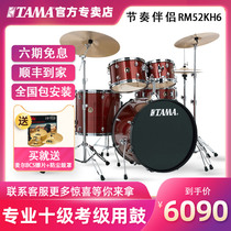  tama drum set Home practice Professional performance Adult children entry rhythm partner RM52KH6