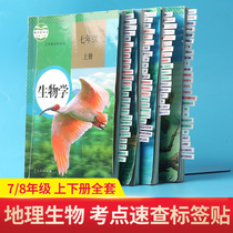 Junior High School biogeography index sticker students use mark this label sticker sticker paper Net red note paper junior high school 78 grade biogeography set seven or eight years Quick check shorthand index
