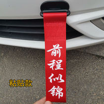 Car trailer rope trim strip modified traction rope bumper front trim belt access safe red ribbon