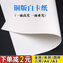 Bronze white cardboard paper A4A3 positive degree full open half open 4K8 open large sheet thick hard 250 grams 300g400g single-sided Matte Art special painting model handmade DIY color lead drawing drawing