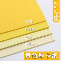 Yellow color thick cardboard A4A3A2 color 250g g 4K8K golden lemon yellow light yellow yellow yellow rice yellow Yellow Yellow Yellow Yellow Hand hand diy paper children Kindergarten paper hand book bookmarks hard card paper